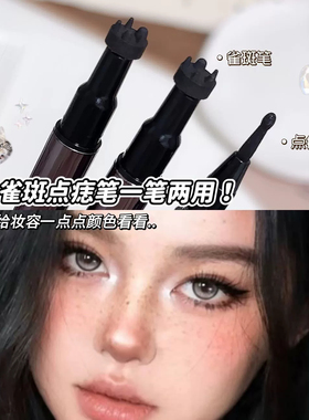 SweetMint原生美式雀斑点痣笔