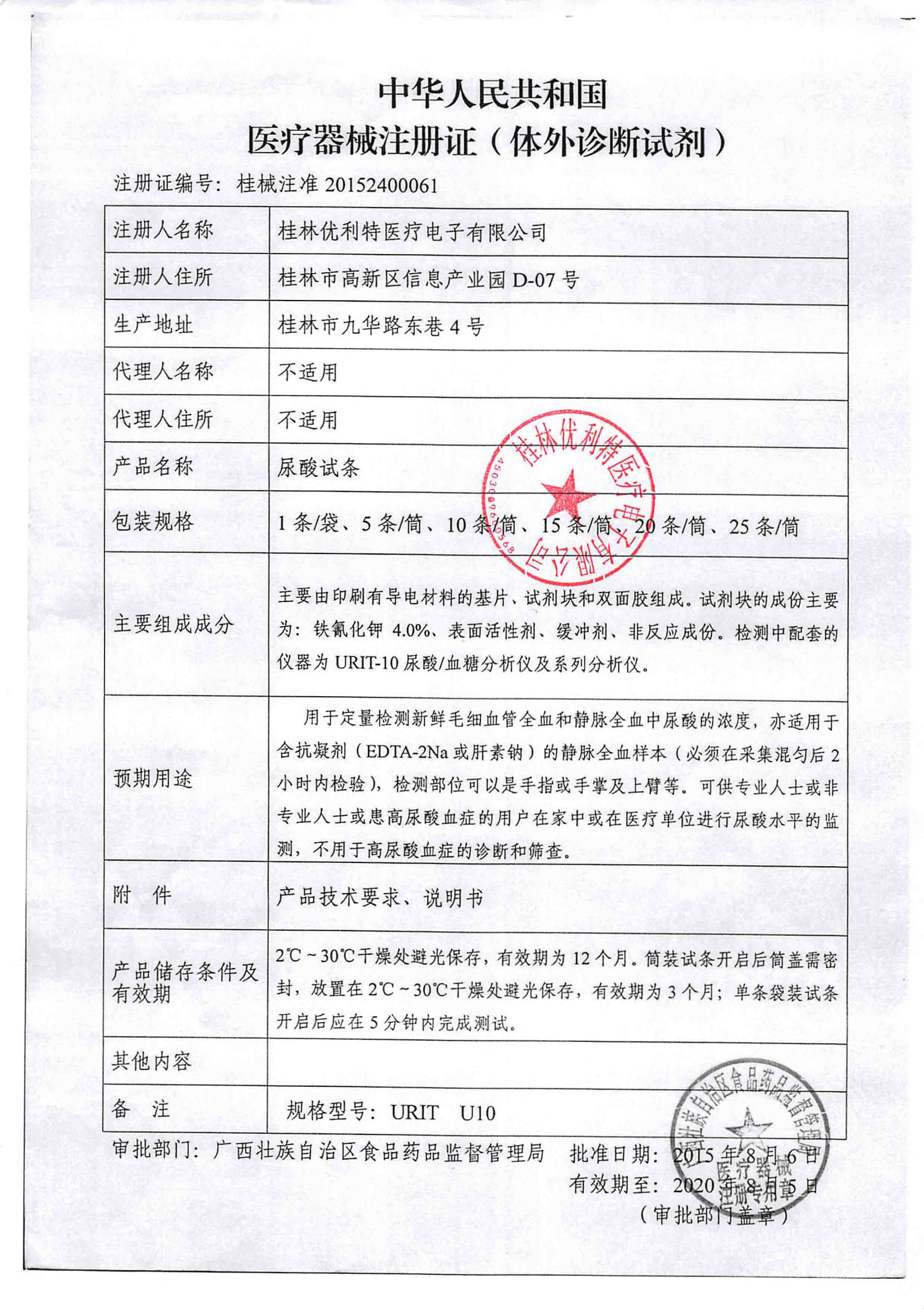 优利特尿酸仪u10测试纸尿酸试纸家用测试分析仪测试纸血糖试纸G25 - 图1