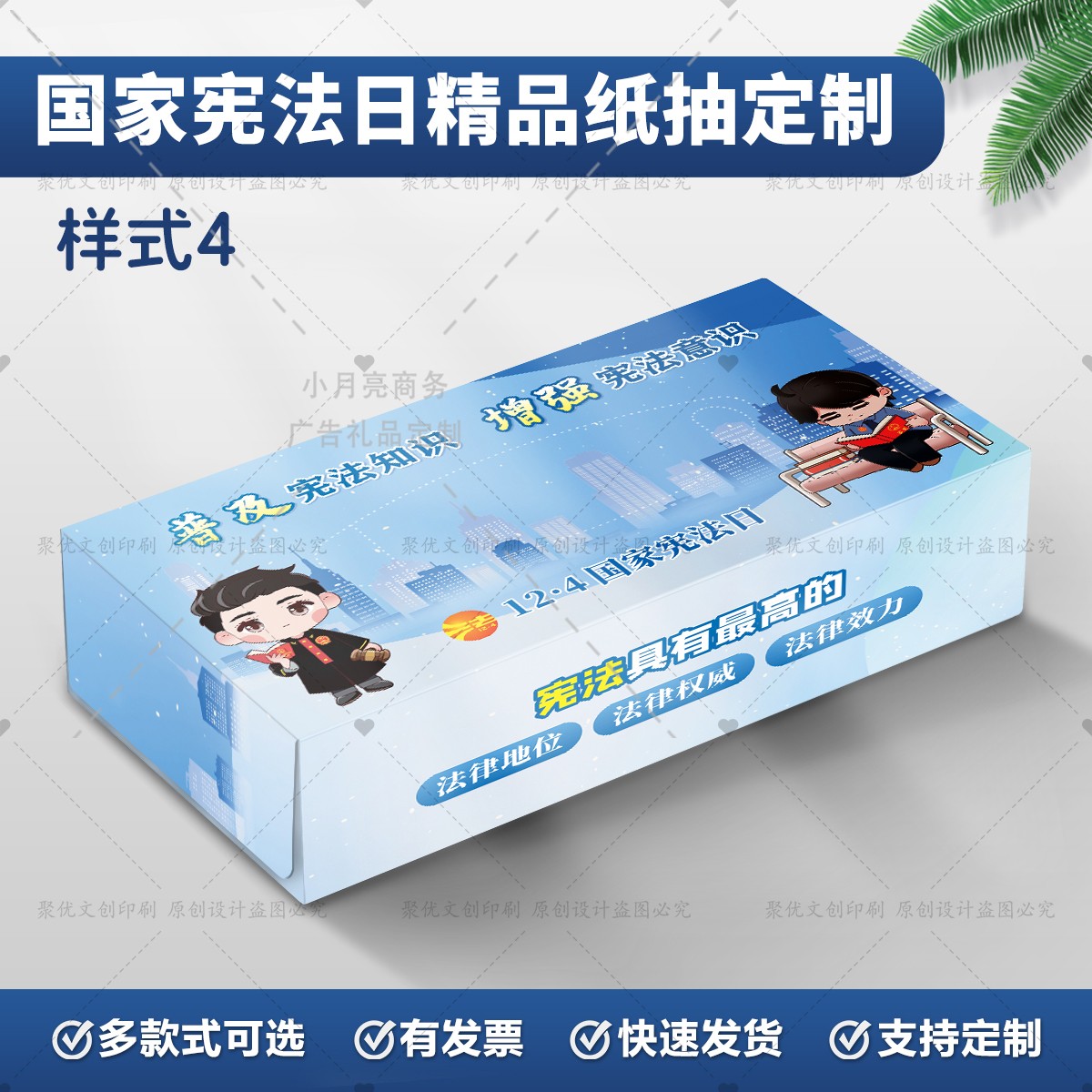 政法委律师事务所12.4国家宪法日普法宣传周边礼品纸抽抽纸盒定制 - 图2