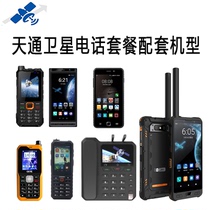 Manufacturers Heisei Star Tiantong Satellite Telephone Handheld Plan for the Opening of the Fee Fee Payment Day to Net Fee