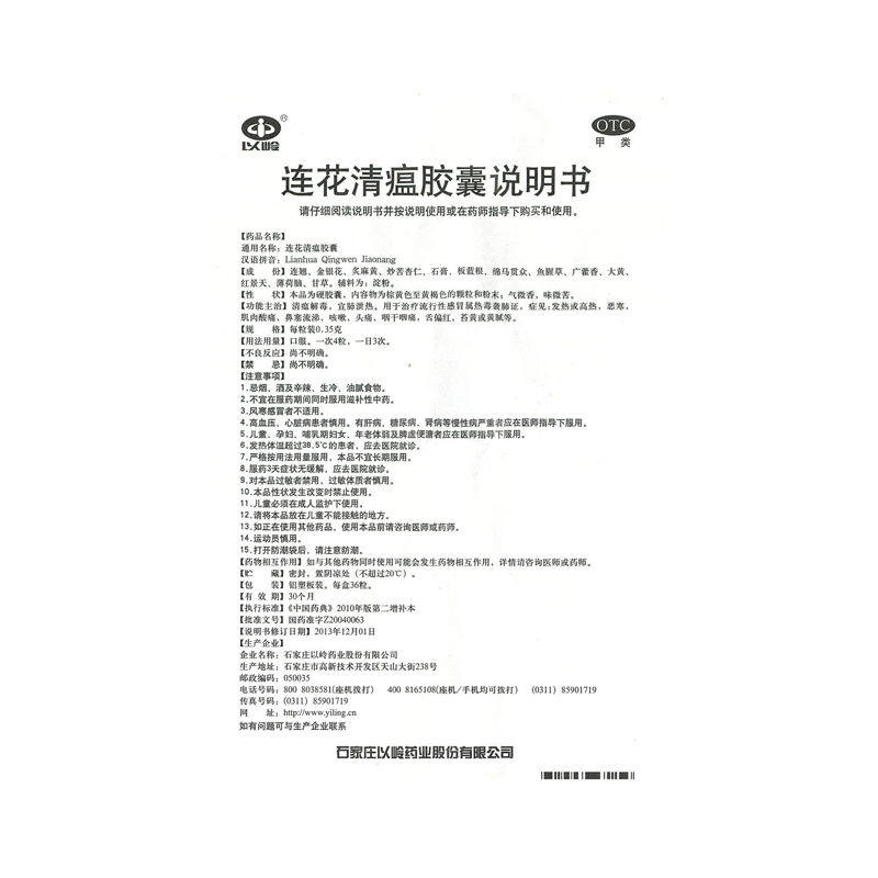 以岭连花清瘟胶囊36粒/盒宣肺泻热 兴国欣邦大药房感冒咳嗽