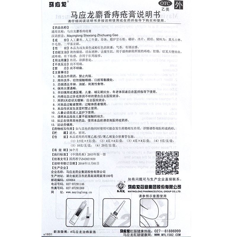 马应龙麝香痔疮膏4g*8支/盒用于湿热瘀阻所致的痔疮大便出血-图3