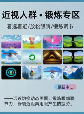 看远看近放松眼睛锻炼调节视功能