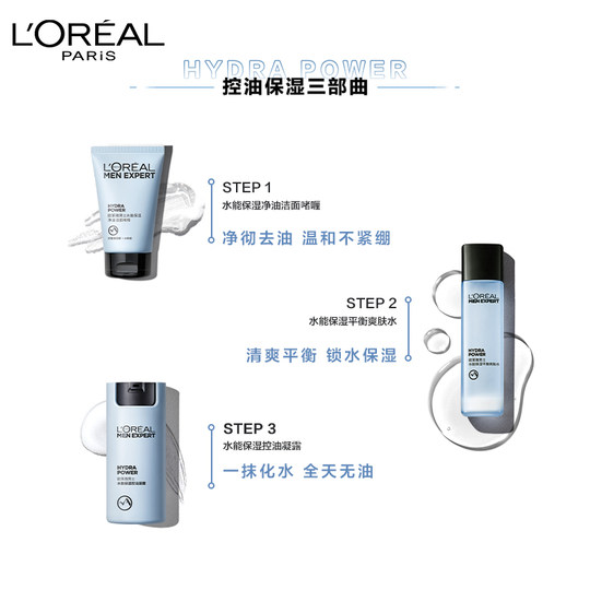 欧莱雅男士水能保湿补水净油洁面啫喱50ml*1支面部清洁氨基酸男