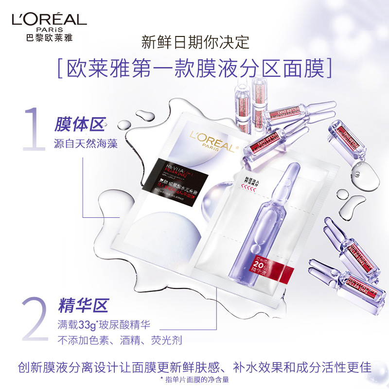 欧莱雅安瓶面膜5片玻尿酸提亮肤色补水保湿淡化细纹精华女正品