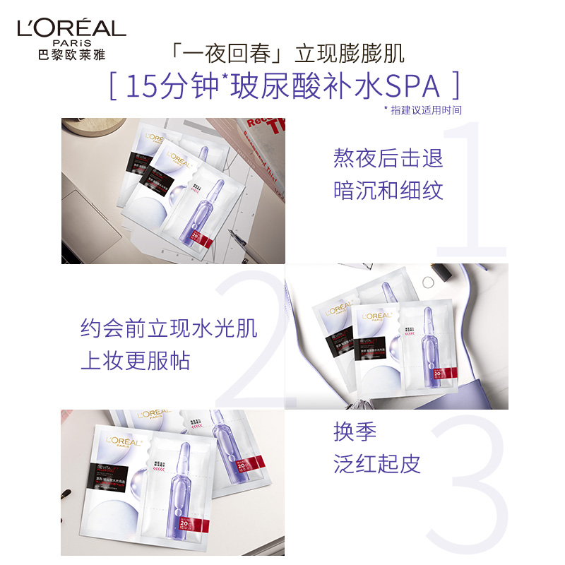 欧莱雅安瓶面膜5片