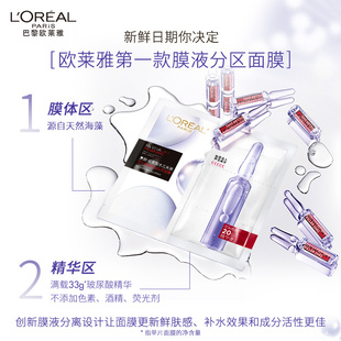 欧莱雅安瓶面膜24片