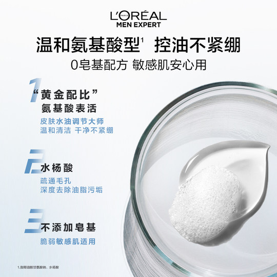 欧莱雅男士水能保湿补水净油洁面啫喱50ml*1支面部清洁氨基酸男