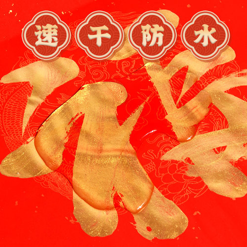 金色墨汁毛笔墨水学生用写对联纸书法专用快干朱砂墨墨液国画大瓶的瓶装书画写春联练习金粉250g金墨福字蛇年 - 图1