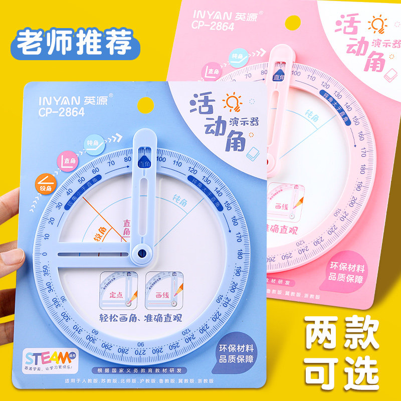 360度活动角教具量角器小学生四年级二文具学习用品数学分解绘图尺子多功能角度测量仪演示器儿童直角的认识