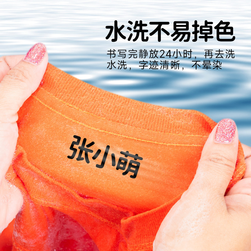 衣服记号笔校服写名字专用防水笔防油不掉色耐用黑色签名儿童名字不褪色油性笔计号笔小学生洗不掉永久笔标签
