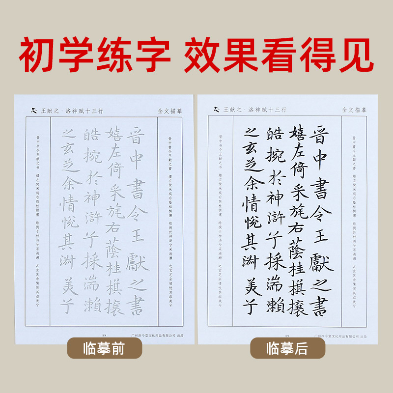 楷书王献之洛神赋十三行描红宣纸毛笔字帖套装临摹毛笔书法入门练习纸书法宣纸