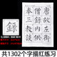 Liu Gongquan's Mysterious Pagoda Stele Calligraphy Tutorial in Regular Script
