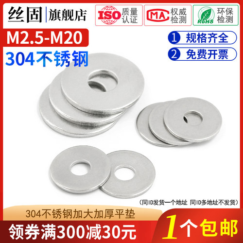304不锈钢加大平垫GB96 加厚平垫MM6M8M10M12M16M18M20M24M30 - 图2