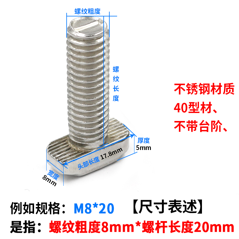 304不锈钢欧标T型螺丝T形螺栓M6 M8铝型材光伏槽用带台阶不带台阶