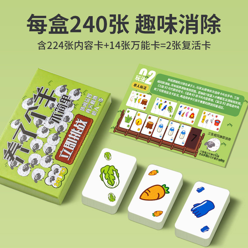 羊了个益智桌游卡片亲子互动扑克牌 子昕玩具儿童桌面游戏类
