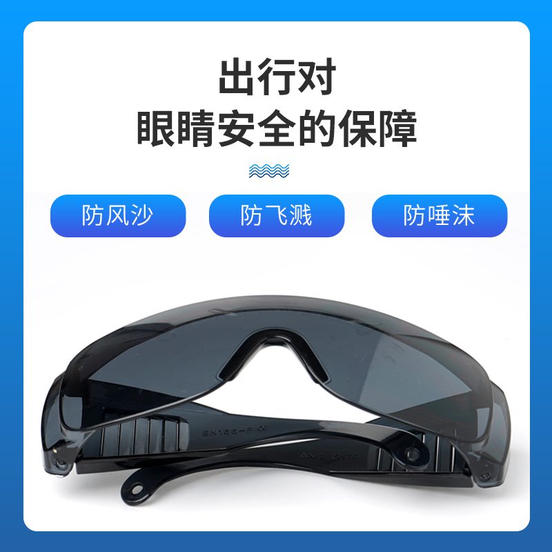 Goggles, labor protection, anti splash, men and women riding, windproof, anti dust, anti fog, anti droplet, windproof and sand transparent glasses