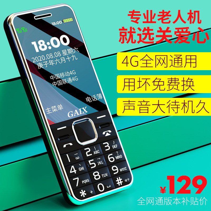 [4g全网通]关爱心g3正品老年按键 关爱心赫尔曼手机