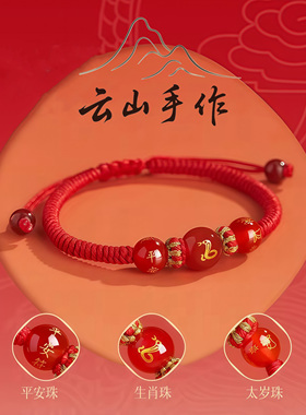 马年本命年红玛瑙手绳