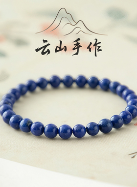 颗颗甄选天然青金石手串