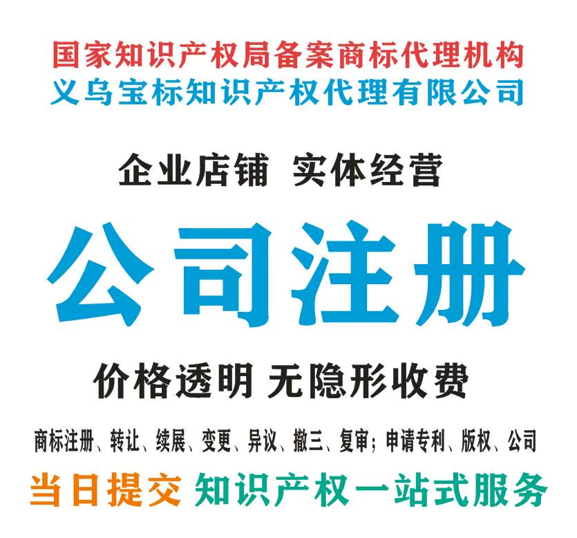 注册义乌公司个体工商户进出口权一般纳税人营业执照税务财务代理