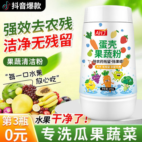 蛋壳果蔬净旗舰店零果清洁粉洗水果清洗剂孕妇母婴洗涤盐残留 - 图1