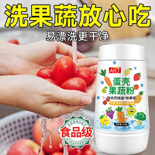 蛋壳果蔬净旗舰店零果清洁粉洗水果清洗剂孕妇母婴洗涤盐残留 - 图0