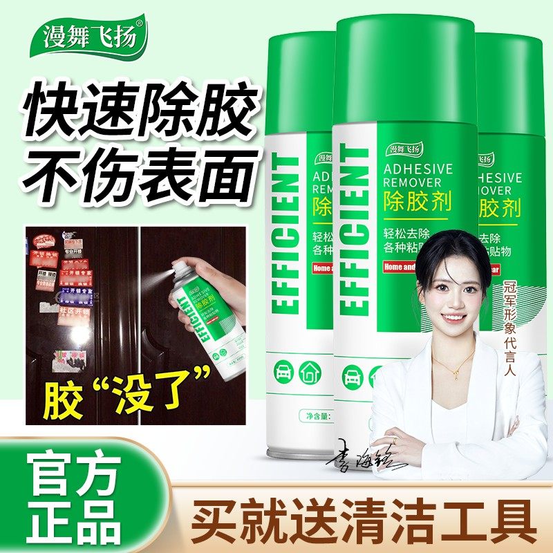 除胶剂家用不伤家具不干胶清除剂粘胶去除汽车清洗剂强力去胶神器,淘宝优惠券,粉丝福利购,淘宝优惠卷