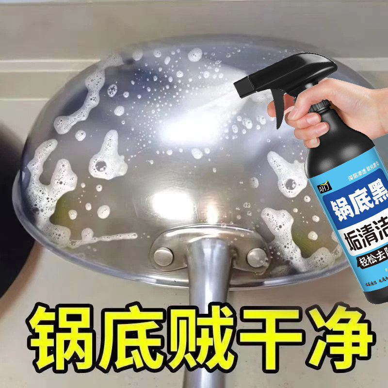 家用洗锅神器锅底黑垢清洁剂强力去烧焦黑垢不锈钢锅具生锈清洗剂,淘宝优惠券,粉丝福利购,淘宝优惠卷