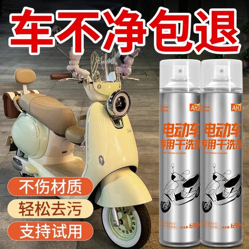 摩托车电动车清洁剂擦洗外壳专用保养去污除污渍剂泡沫除垢清洁剂 - 图2