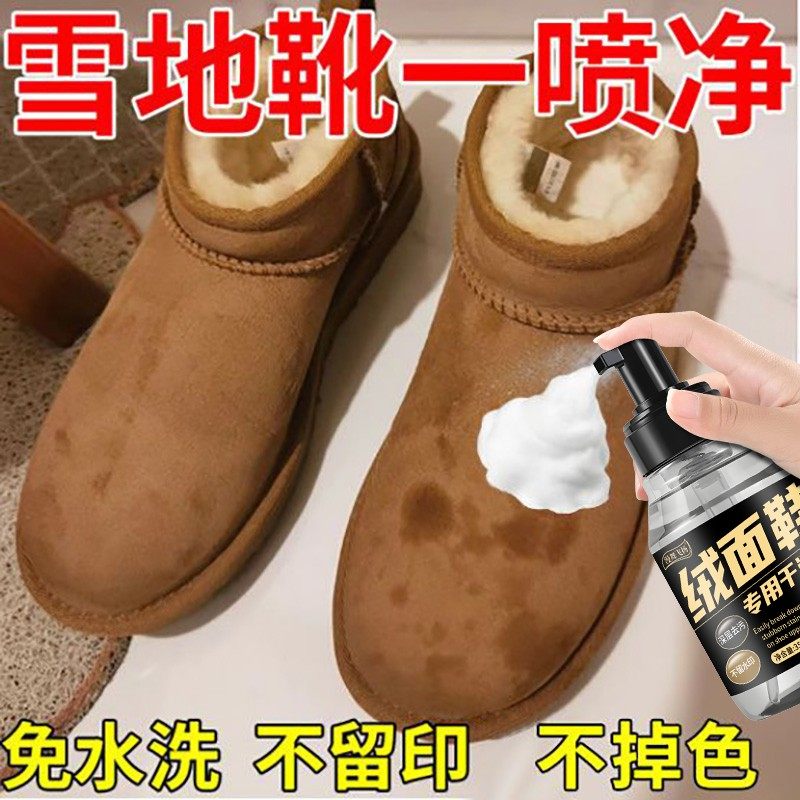 绒面鞋子刷洗鞋翻毛皮清洁护理大黄靴干洗泡沫擦去污清洁剂,淘宝优惠券,粉丝福利购,淘宝优惠卷