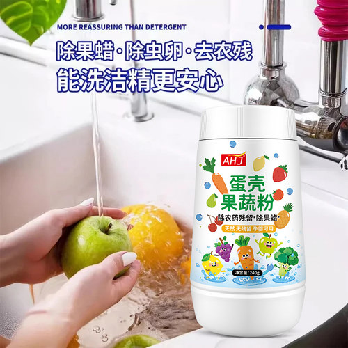 蛋壳果蔬净旗舰店零果清洁粉洗水果清洗剂孕妇母婴洗涤盐残留 - 图3