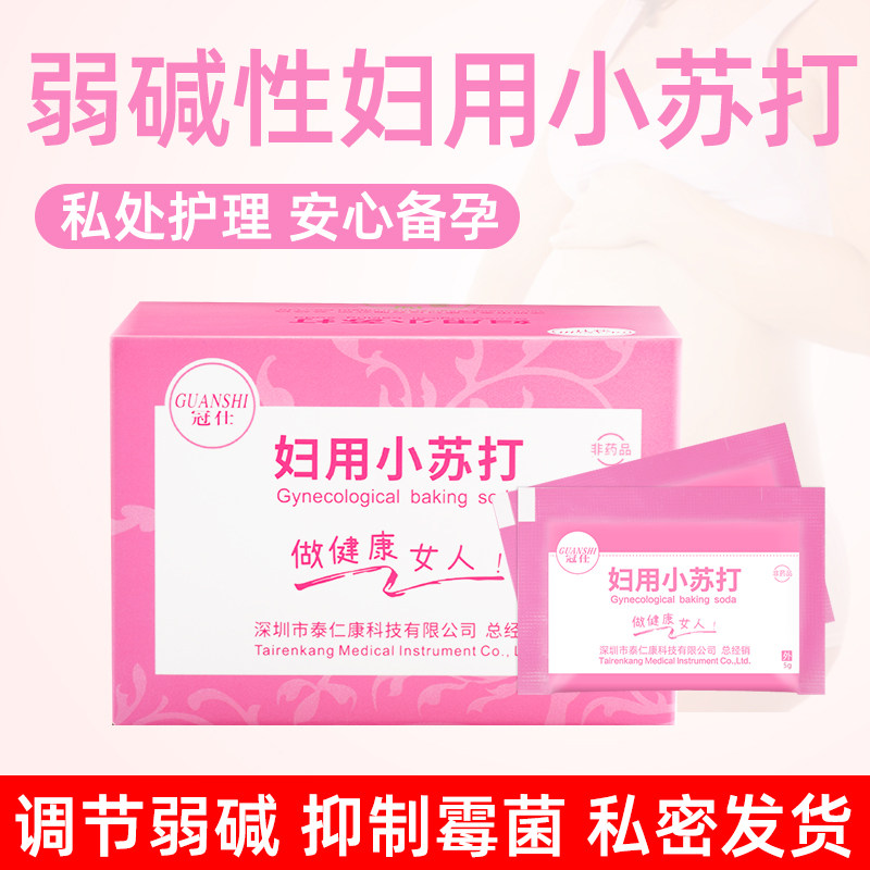 妇用小苏打粉妇科备孕洗私处洗液 泰宇欣润医疗器械私处护理
