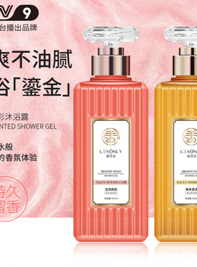 新款推荐香港蕾昂莱流沙亮彩沐浴露氨基酸清爽滋润持久留香沐浴液