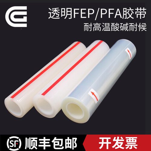 FEP/PFA透明特氟龙胶带 耐高温260度防粘绝缘耐UV耐酸碱腐蚀透光 - 图0