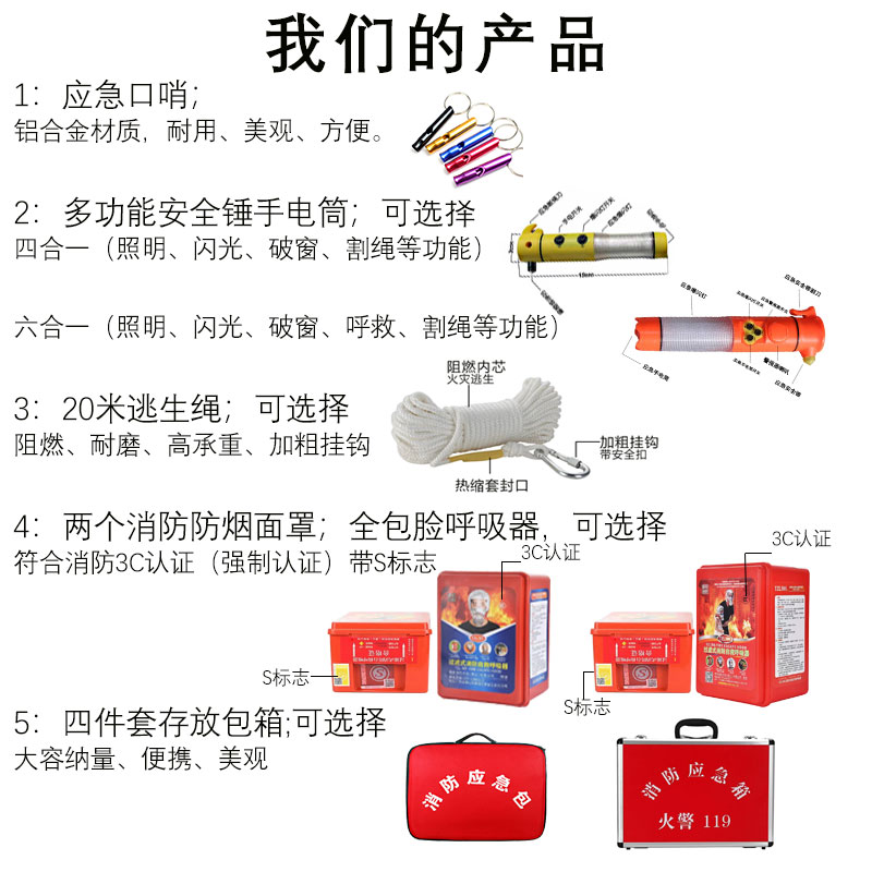 消防四件套家庭用火灾逃生应急包出租房检查套装灭火器国标五件套