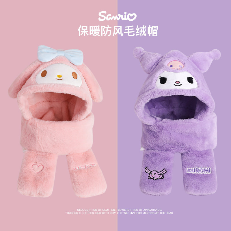 正版授权库洛米儿童帽子围巾手套一体女童冬季保暖毛绒帽护耳帽冬,淘宝优惠券,粉丝福利购,淘宝优惠卷