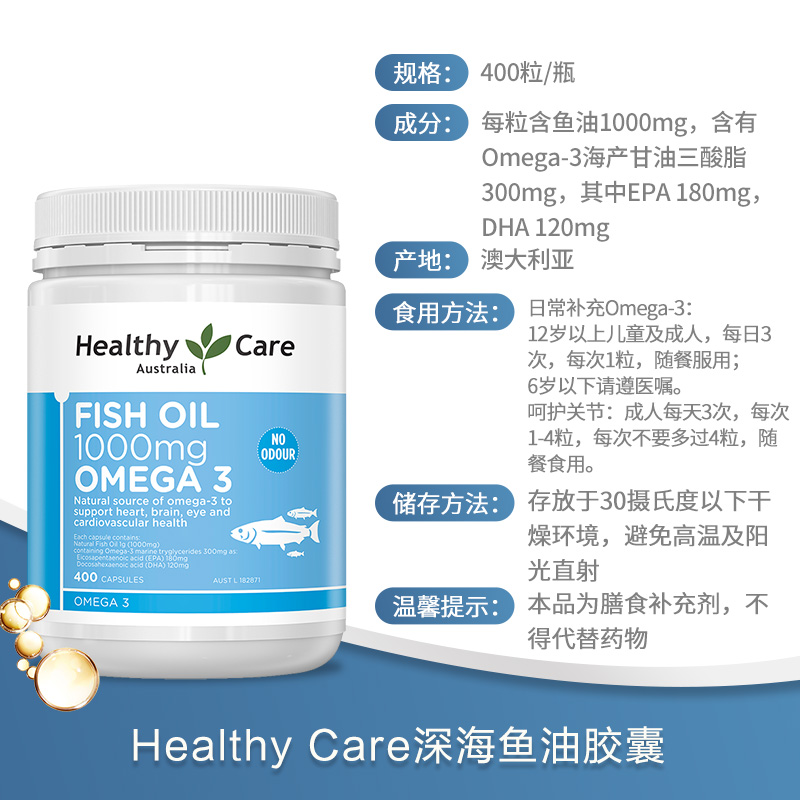 澳洲Healthy Care深海鱼油软胶囊omega3中老年心脑血管非鱼肝油 - 图2