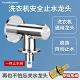 Вентилятор Sheng 4 очка. Стучающая машина Специальная водяная смеситель дома Умный угловой клапан упадет с автоматической воды для воды вода -все -точковое водное рту