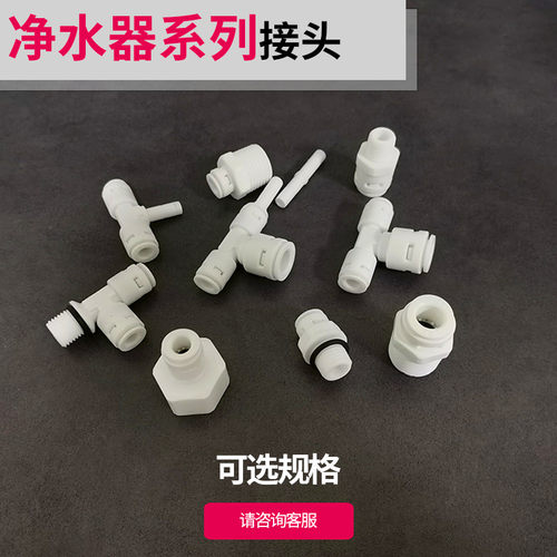 梵晟FS02净水器接头4转2/3分转换阀门家用直饮水机过滤器弯头配件 - 图0