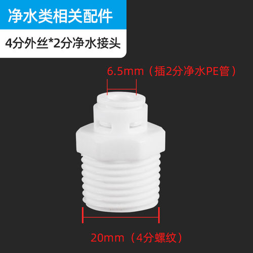 梵晟FS02净水器接头4转2/3分转换阀门家用直饮水机过滤器弯头配件 - 图1