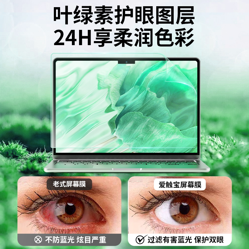 爱触宝防蓝光电脑屏幕保护膜绿光护眼贴膜23防辐射防阳光近视14寸软膜15.6笔记本屏幕保护膜27磨砂显示器台式 - 图1
