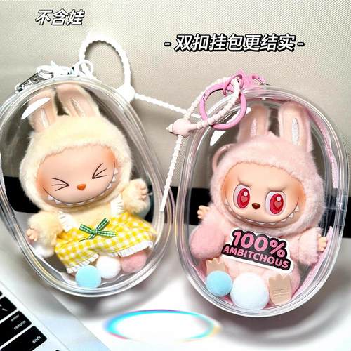 10cm15cm20cm棉花娃娃痛包高pvc透明拉布娃娃外出包labubu遛娃包 - 图1