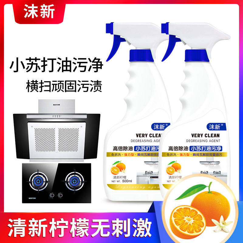 沫新油污净3瓶抽油烟机强力清洗剂 沫新油污清洁剂