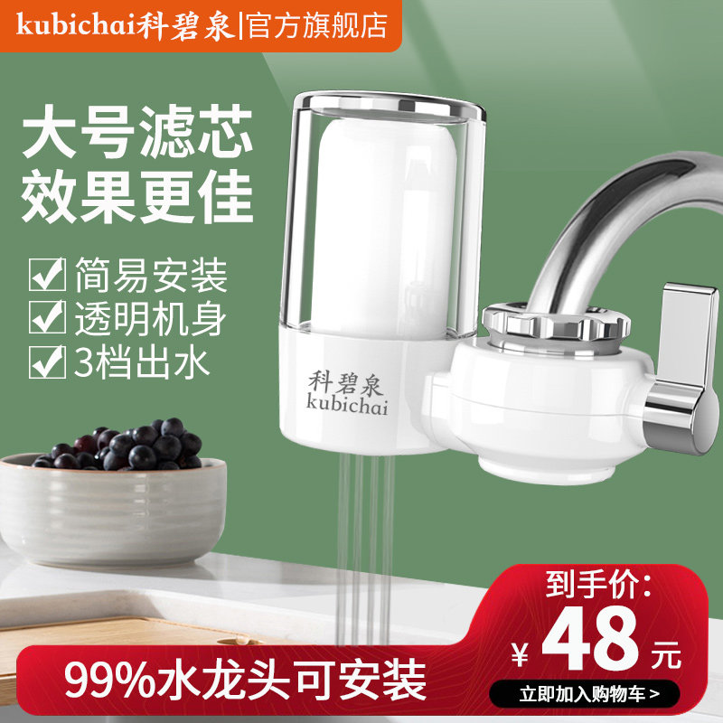 大号滤芯科碧泉水龙头家用净水器 科碧泉净水器