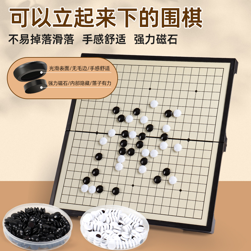 围棋五子棋子儿童初学套装带磁性正品黑白五指棋磁吸19路便携棋盘-图0