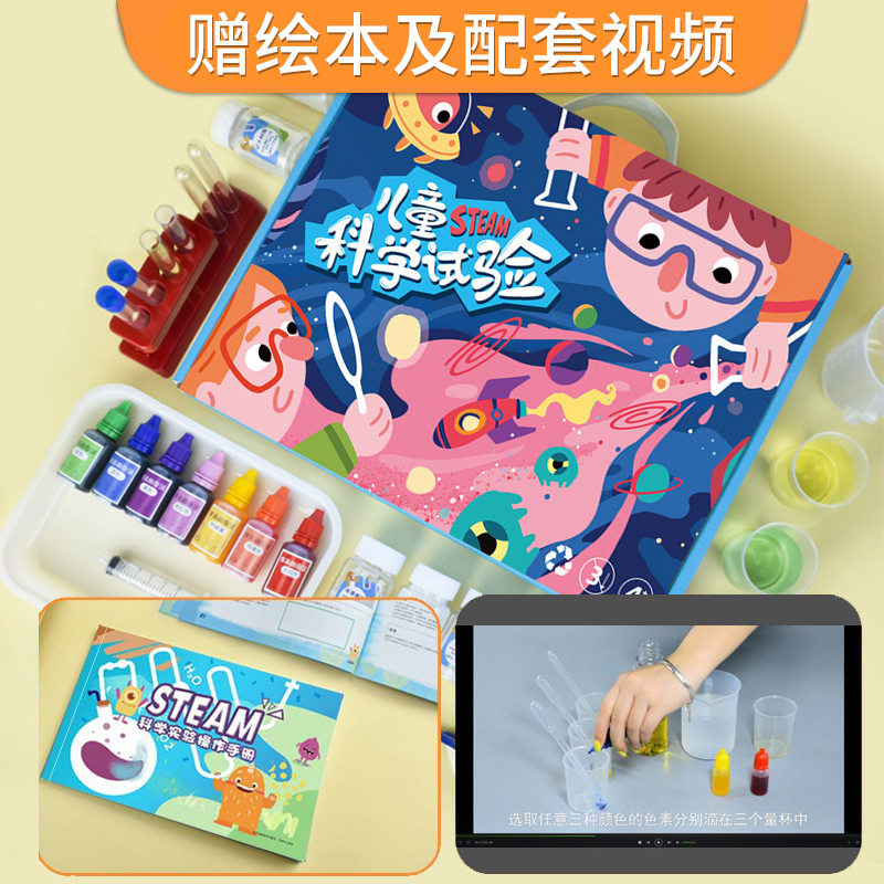 科学实验套装小学生幼儿园趣味玩具 棋行天下科学实验