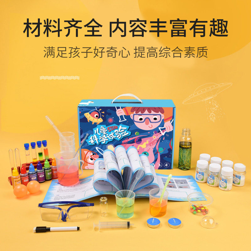 科学实验套装小学生幼儿园趣味玩具 棋行天下科学实验