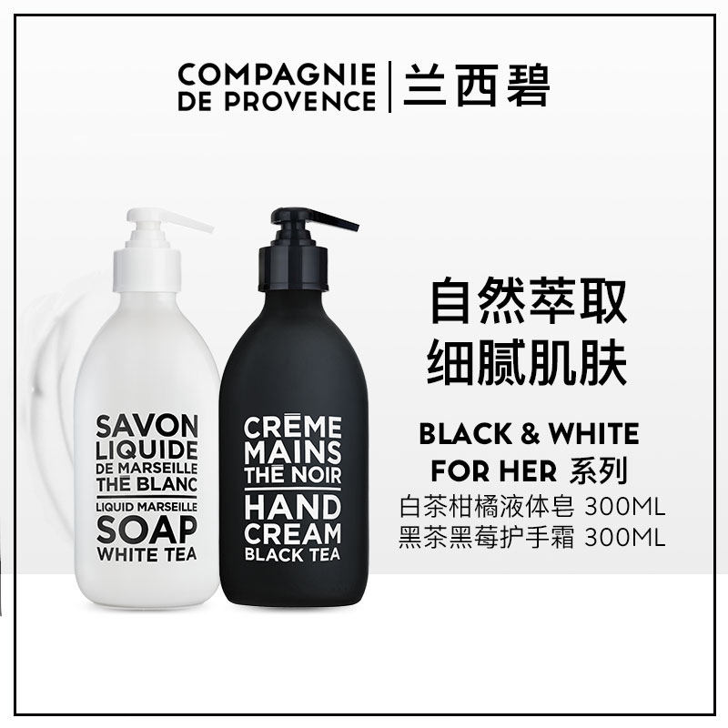 兰西碧黑茶白茶护手霜清洁沐浴露 兰西碧居家日用沐浴露