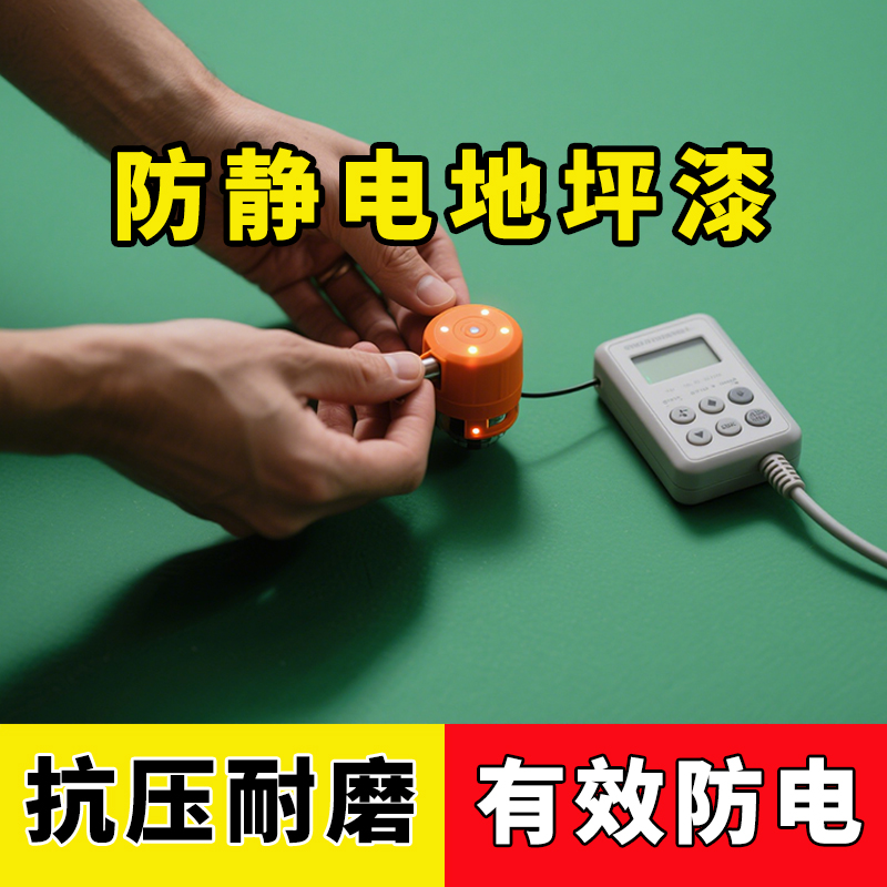 防静电地坪漆无溶剂三合一地坪漆自流平工厂车间地面防滑耐磨油漆 - 图2